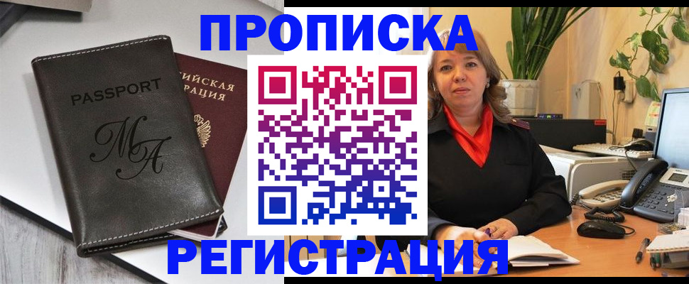 прописка гарантия в Медвежьегорске